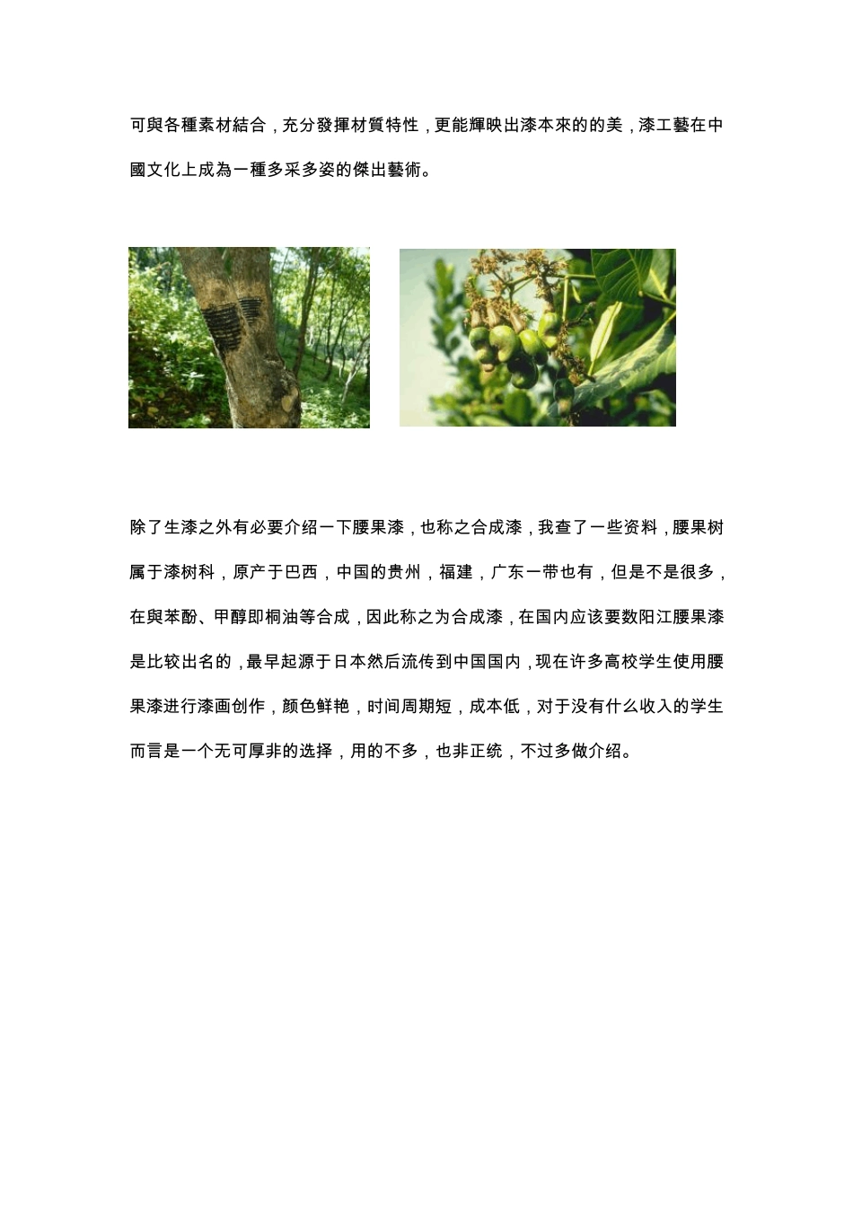 漆器制作工艺辨别漆器的方法_第2页