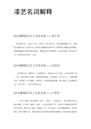 漆艺名词解释