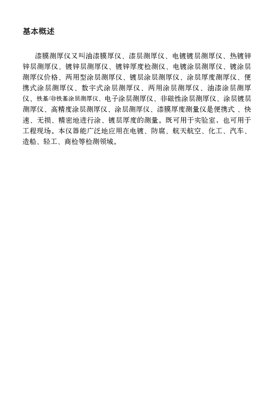 漆膜测厚仪使用说明书_第2页