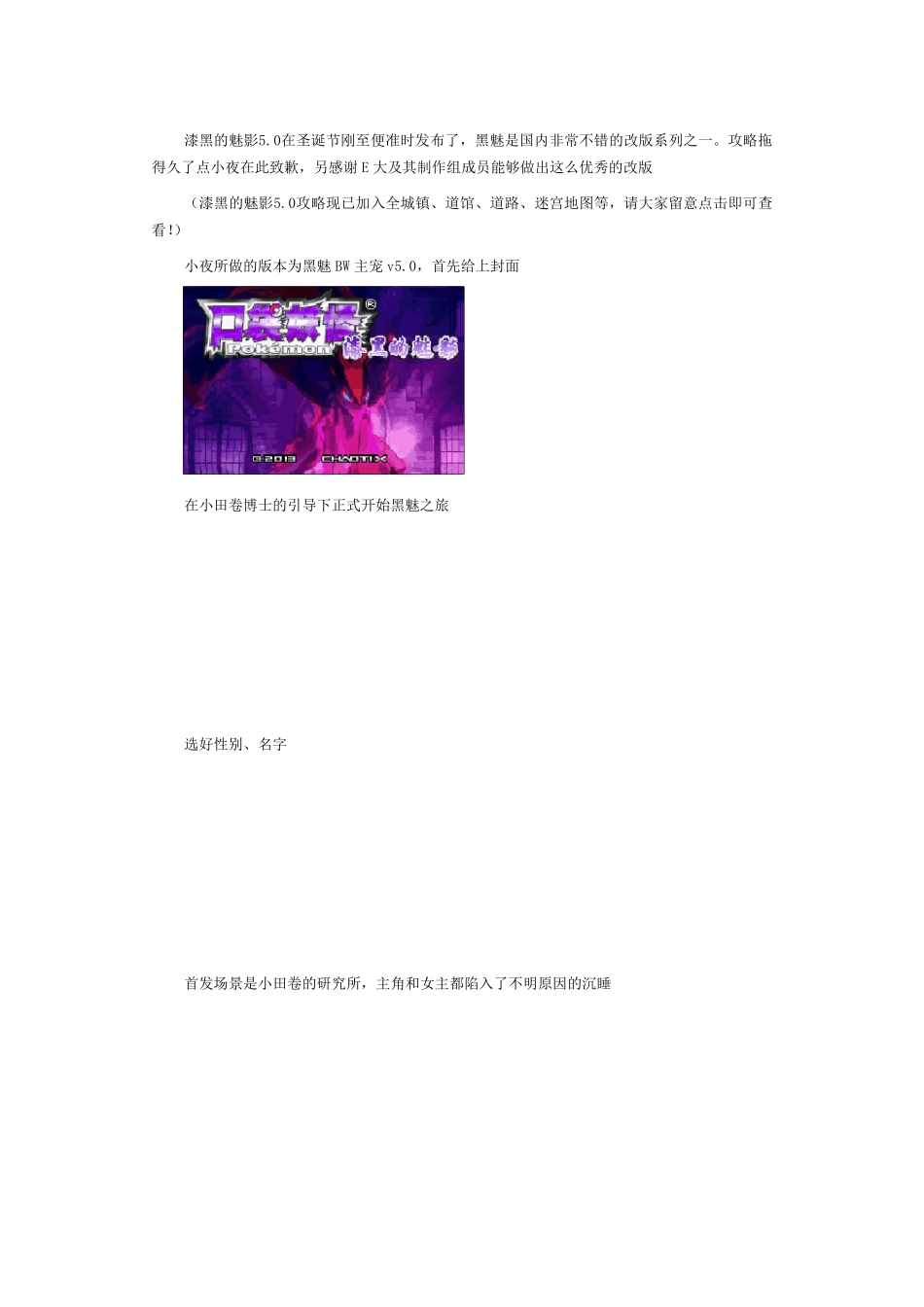 漆黑魅影5.0一周目图文攻略_第1页