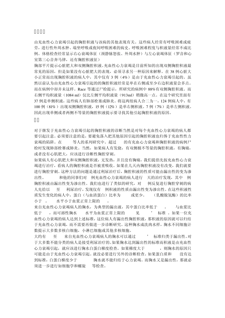 漏出性胸腔积液_第2页