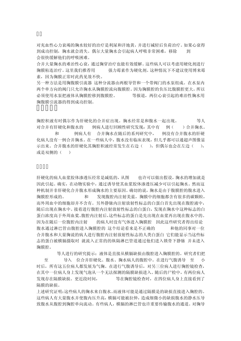 漏出性胸腔积液_第3页