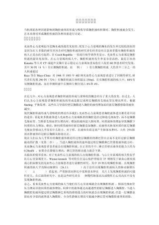 漏出性胸腔积液
