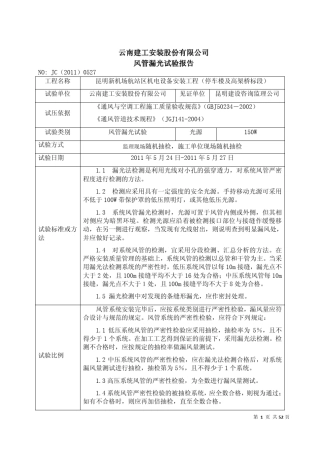 漏光试验报告记录001