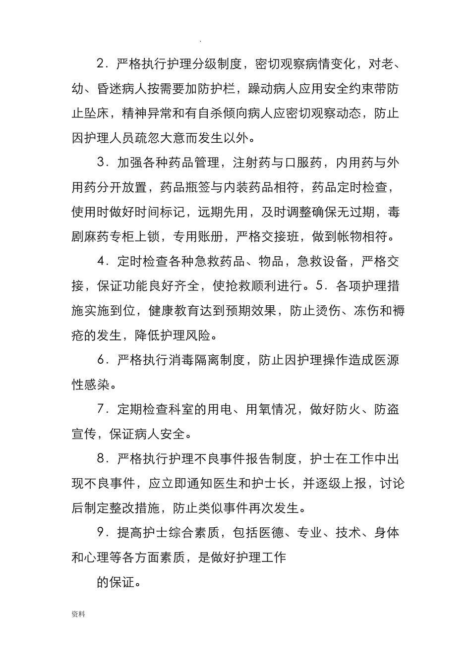 漏执行医嘱的整改措施_第3页