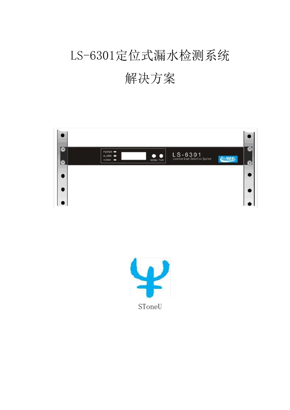 漏水检测方案_第1页