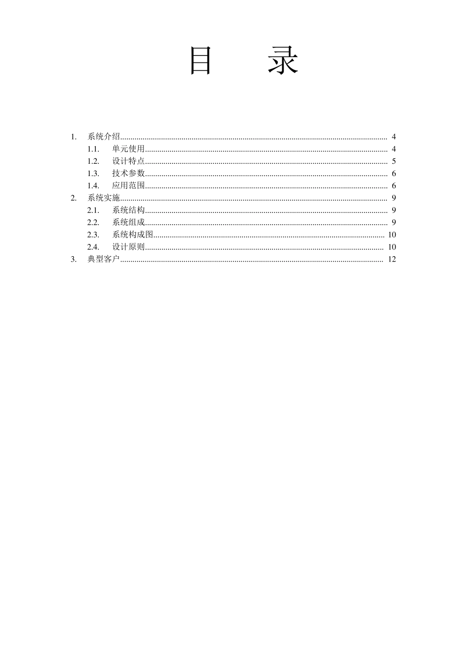 漏水检测方案_第2页