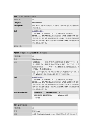 漏洞总结详细翻译文档