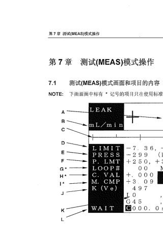漏气检测仪LS1822A操作说明书713章