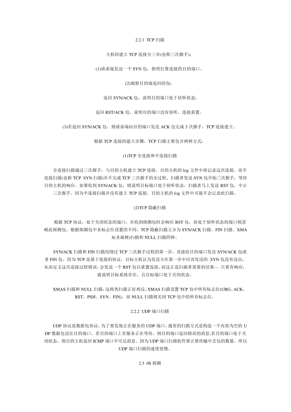 漏洞扫描原理及程序_第2页