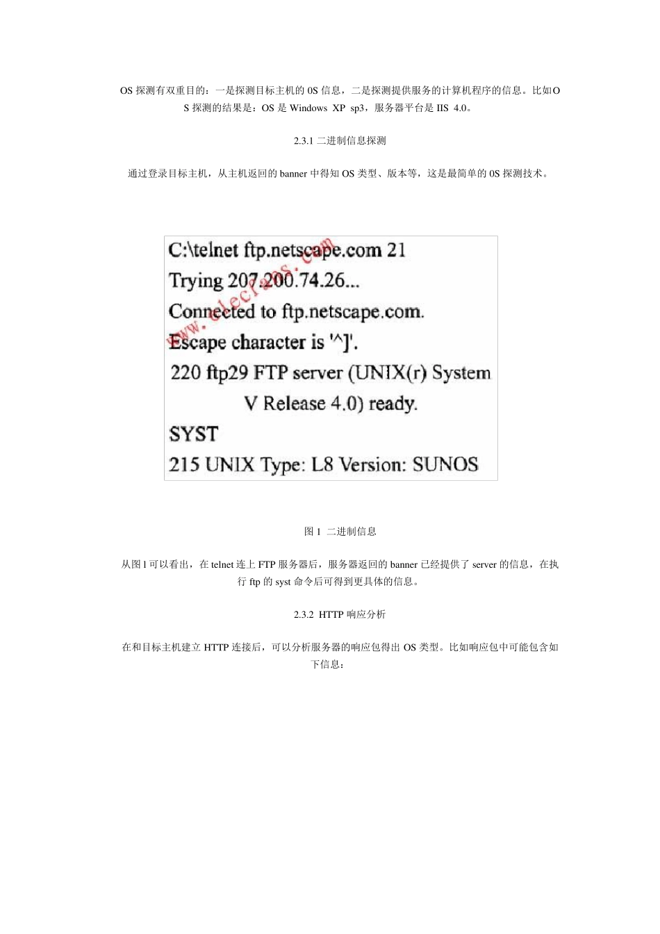 漏洞扫描原理及程序_第3页