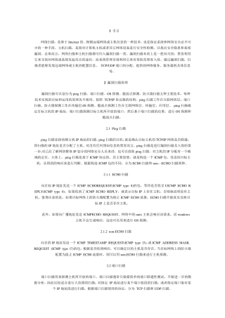 漏洞扫描原理及程序
