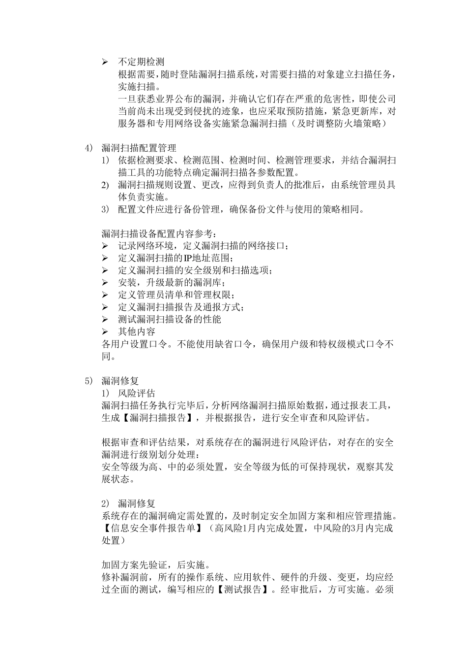 漏洞扫描管理(20130528)_第2页