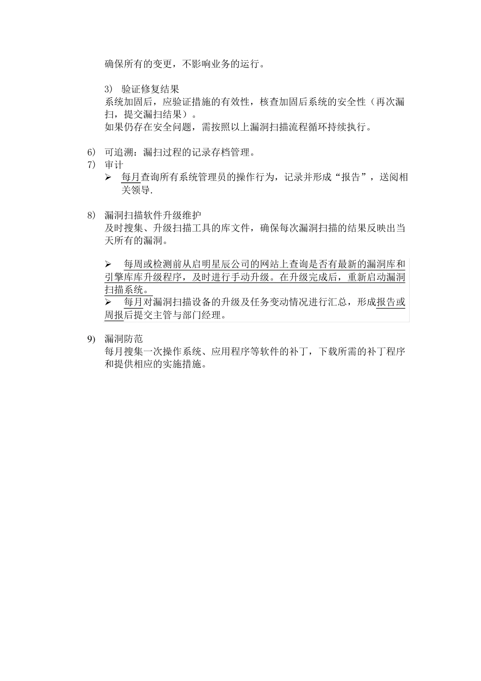 漏洞扫描管理(20130528)_第3页