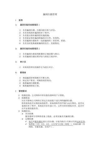 漏洞扫描管理(20130528)