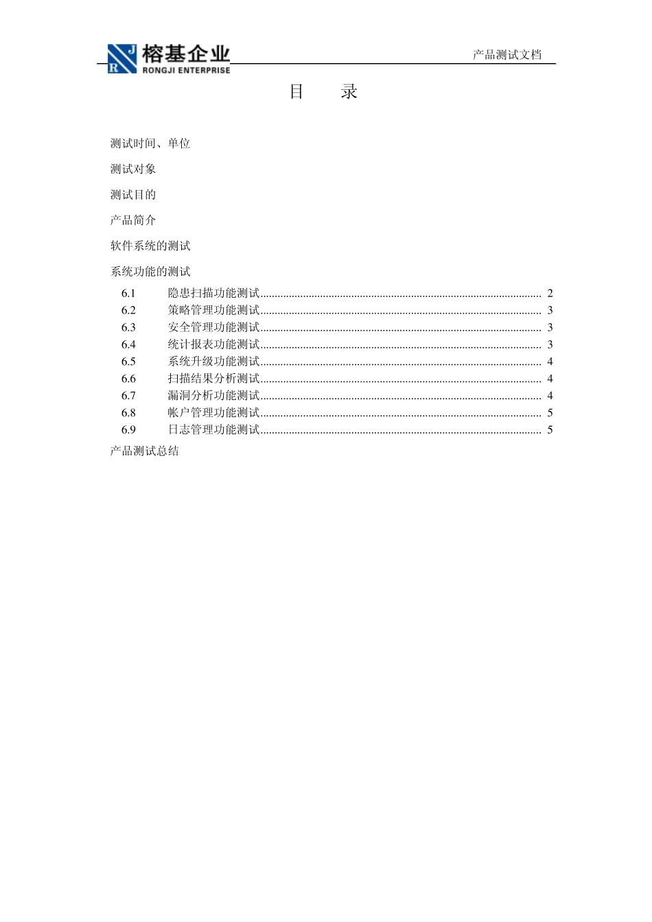 漏洞扫描系统测试方案便携式_第2页