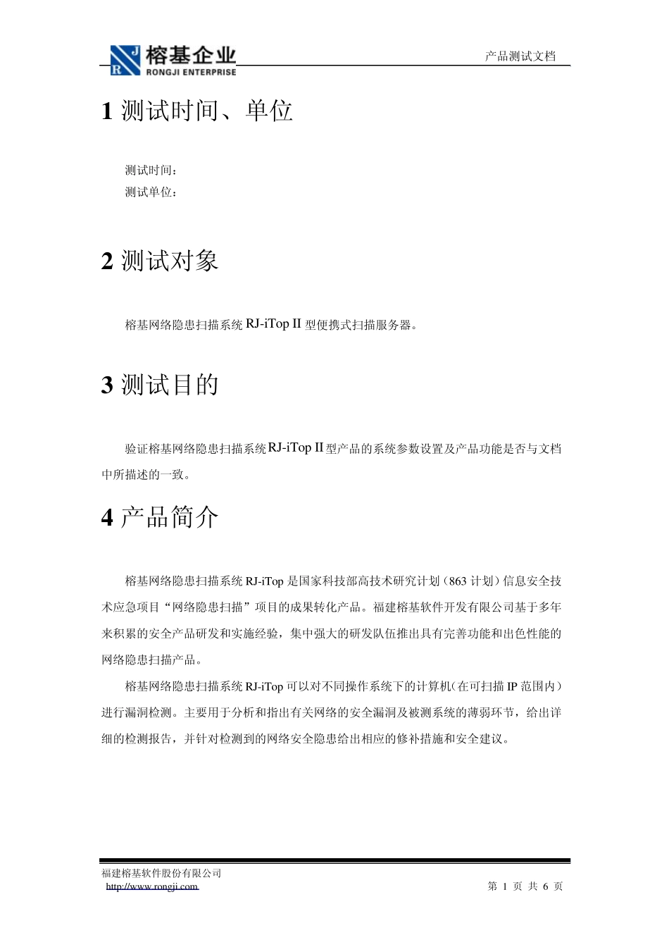 漏洞扫描系统测试方案便携式_第3页