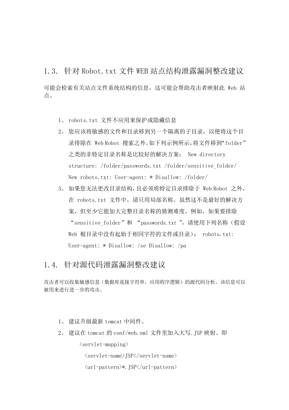 漏洞整改建议_第2页