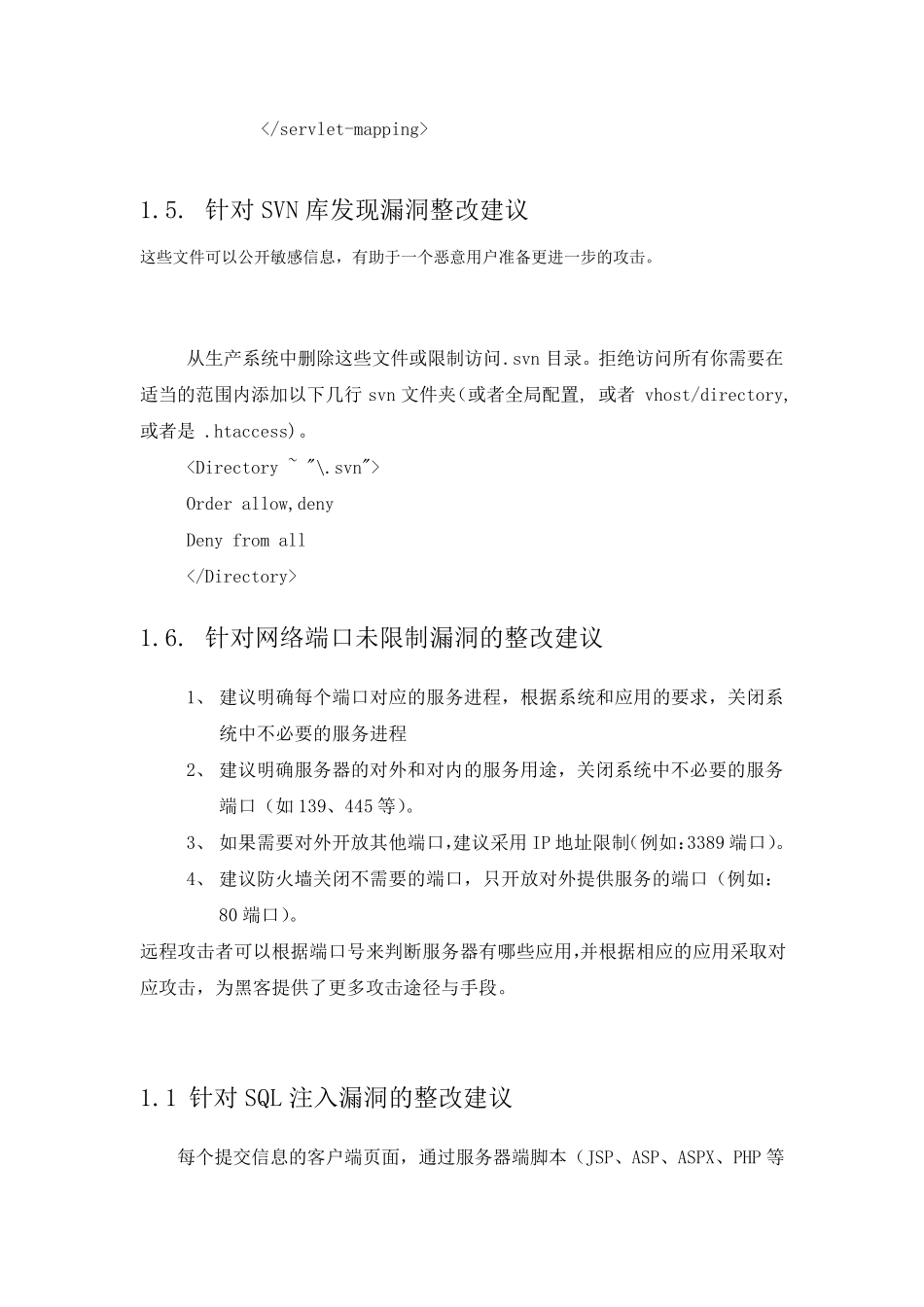 漏洞整改建议_第3页