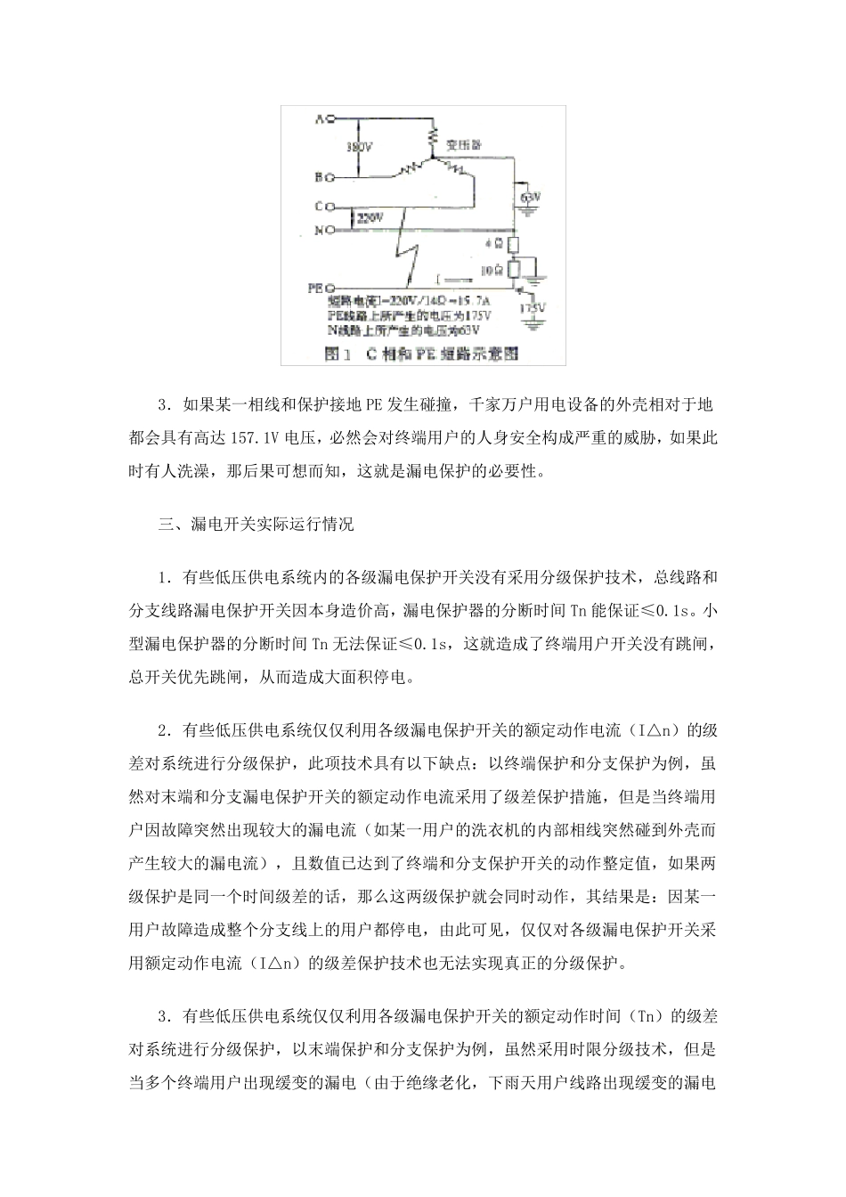 漏电保护分级浅谈_第3页