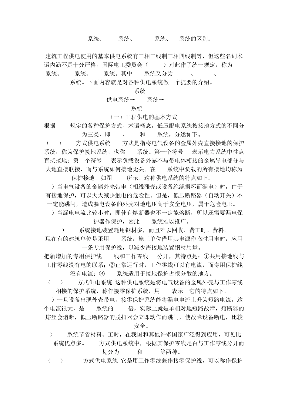 漏电保护原理图_第2页