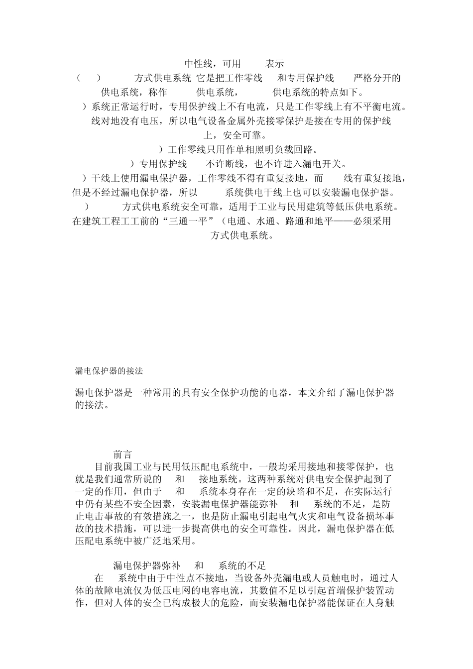 漏电保护原理图_第3页