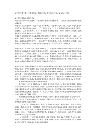漏电保护器主要由三部分组成