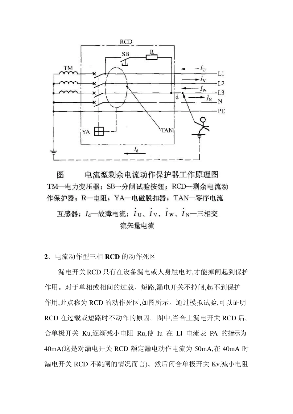 漏电保护器RCD的应用_第2页