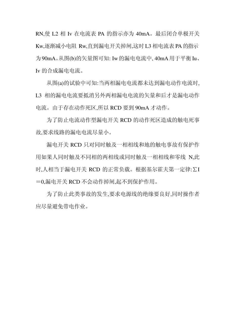 漏电保护器RCD的应用_第3页
