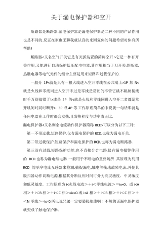 漏电保护器和空气开关