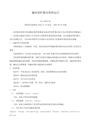 漏电保护器安装和运行(GB139551992)