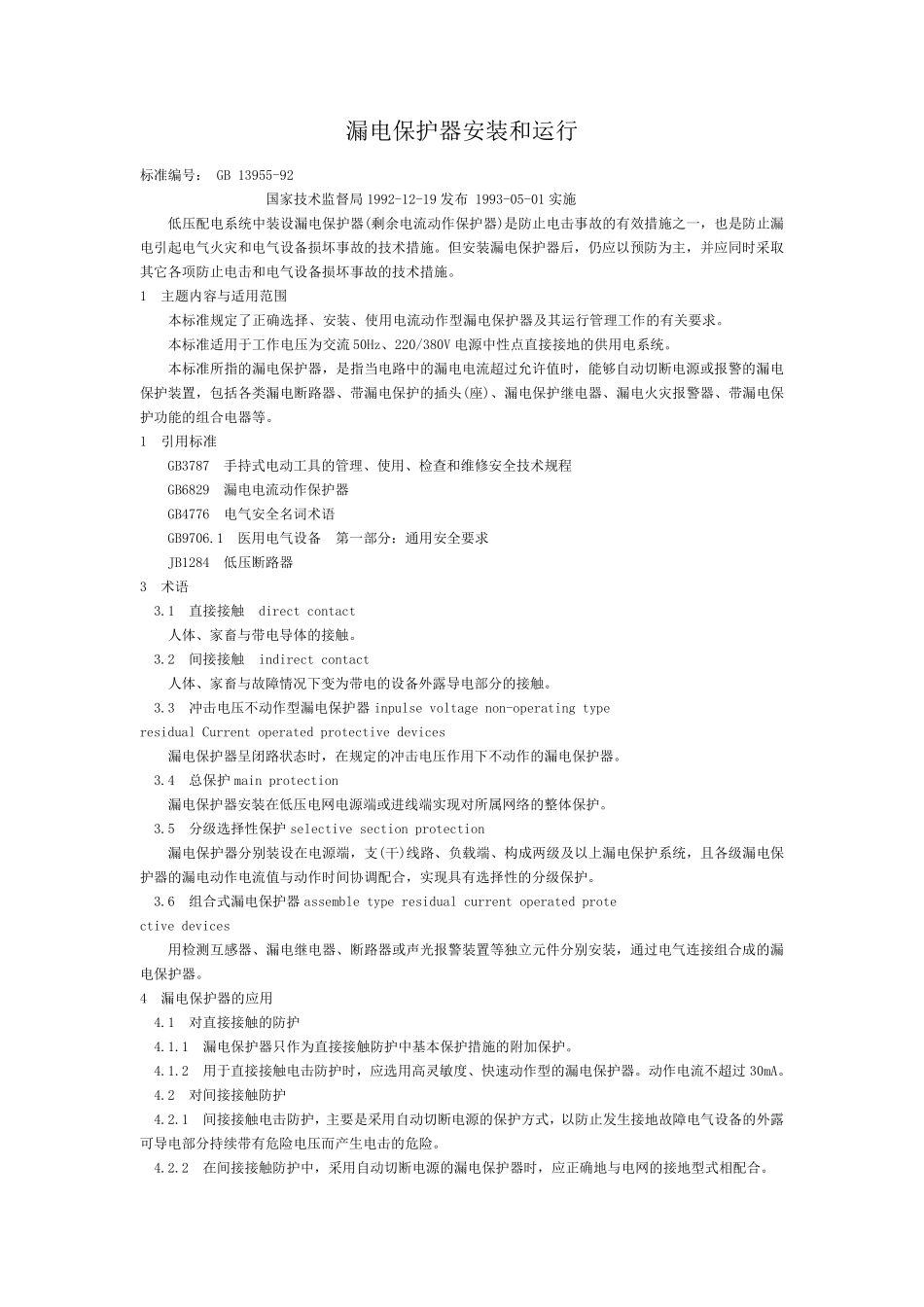 漏电保护器安装和运行GB1395592_第1页