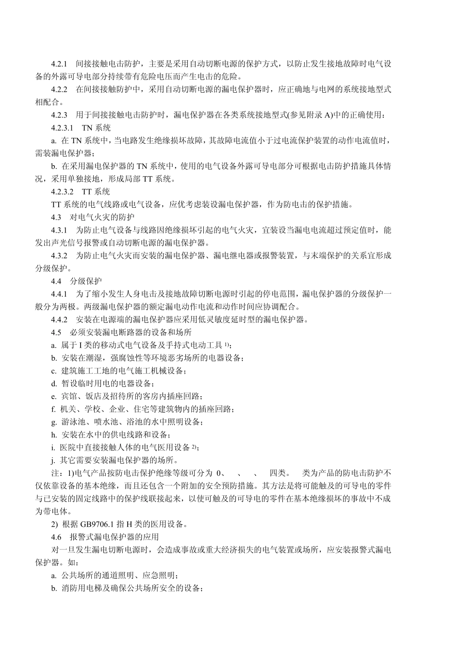 漏电保护器安装和运行_第2页