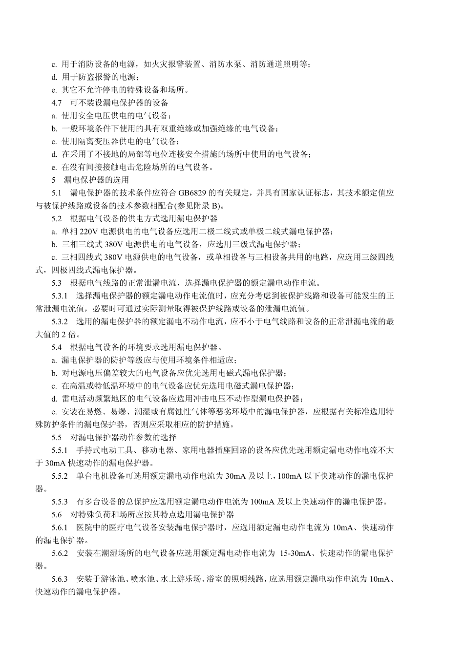 漏电保护器安装和运行_第3页