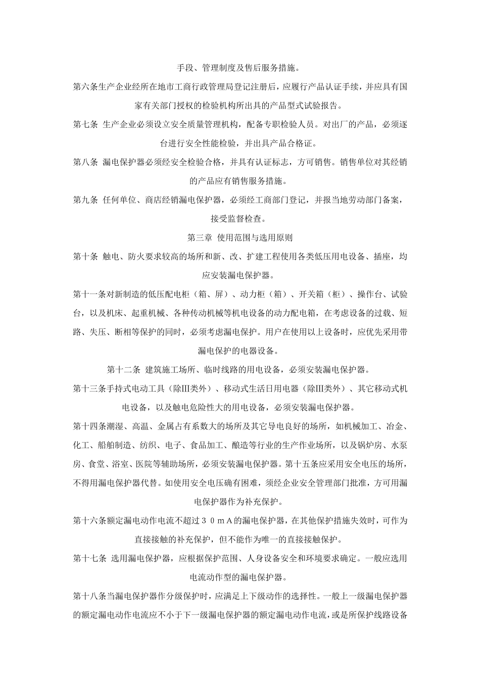 漏电保护器的使用规范_第2页