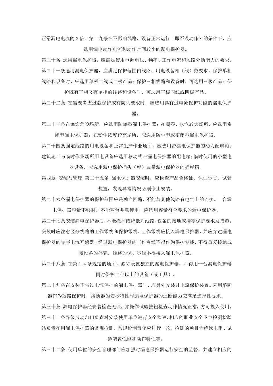 漏电保护器的使用规范_第3页