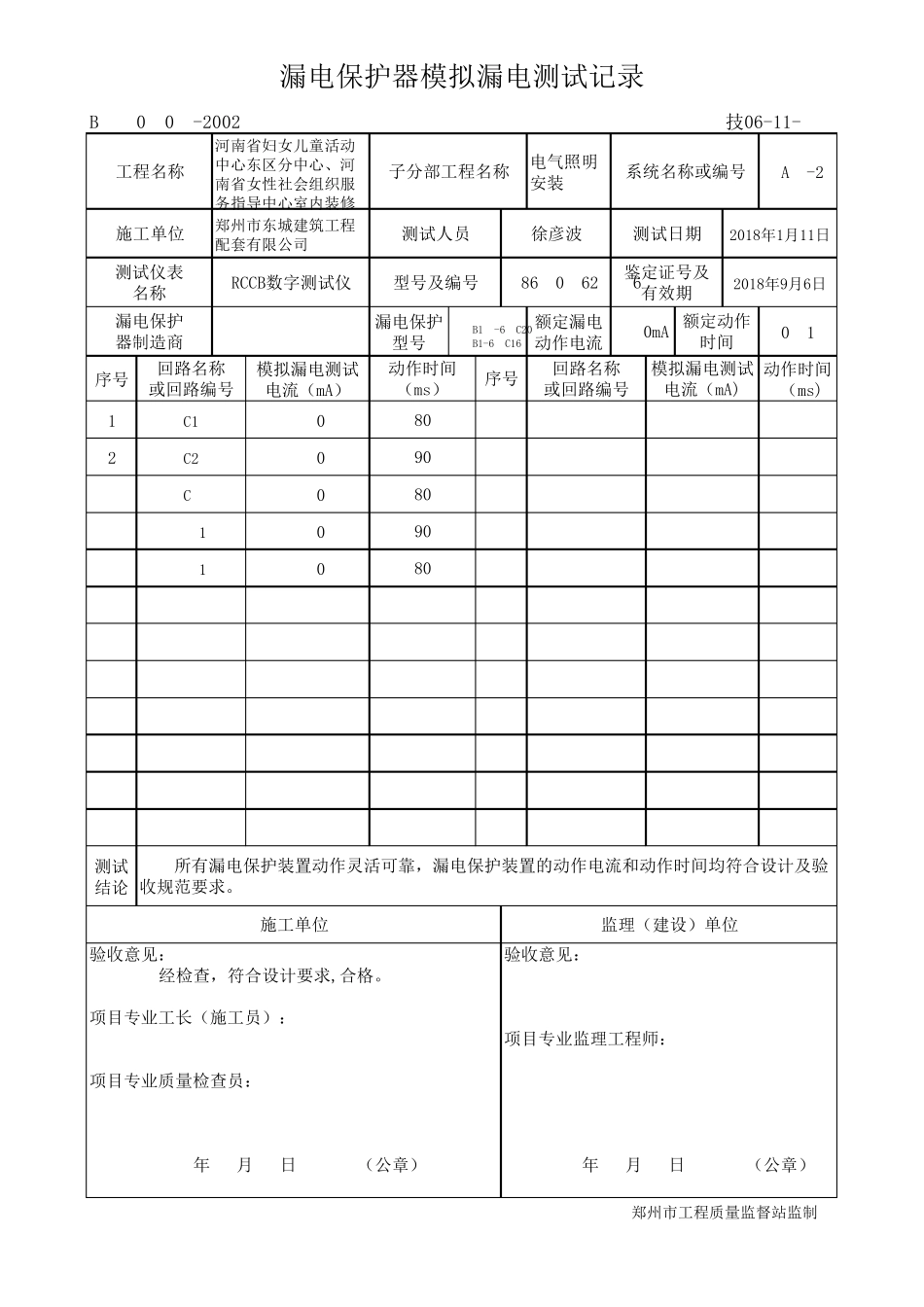 漏电保护器模拟漏电测试记录(一层)_第2页
