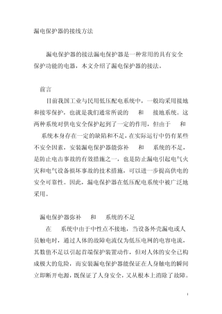 漏电保护器的接线方法