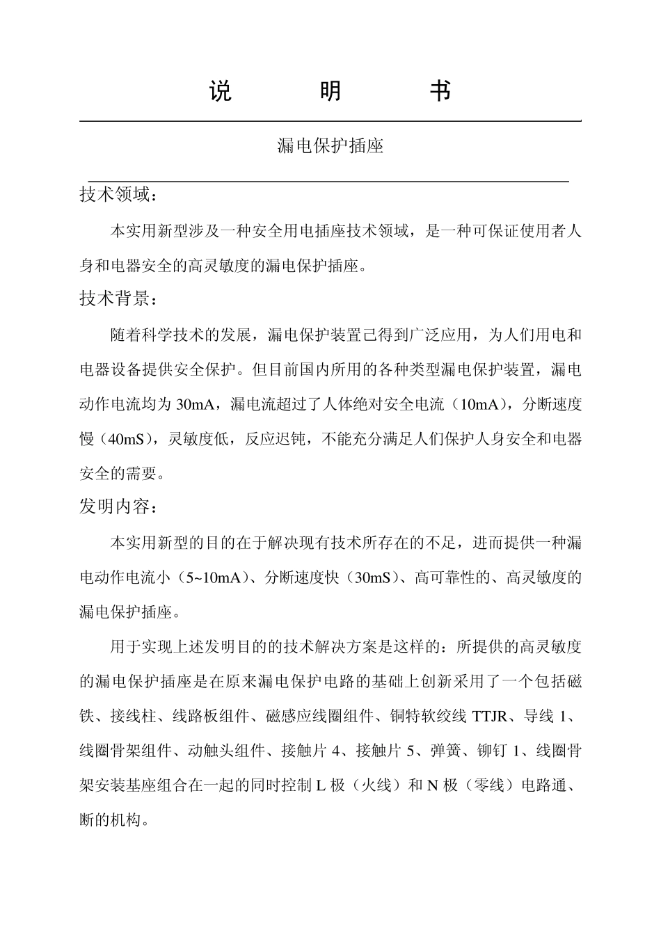 漏电保护插座_第1页