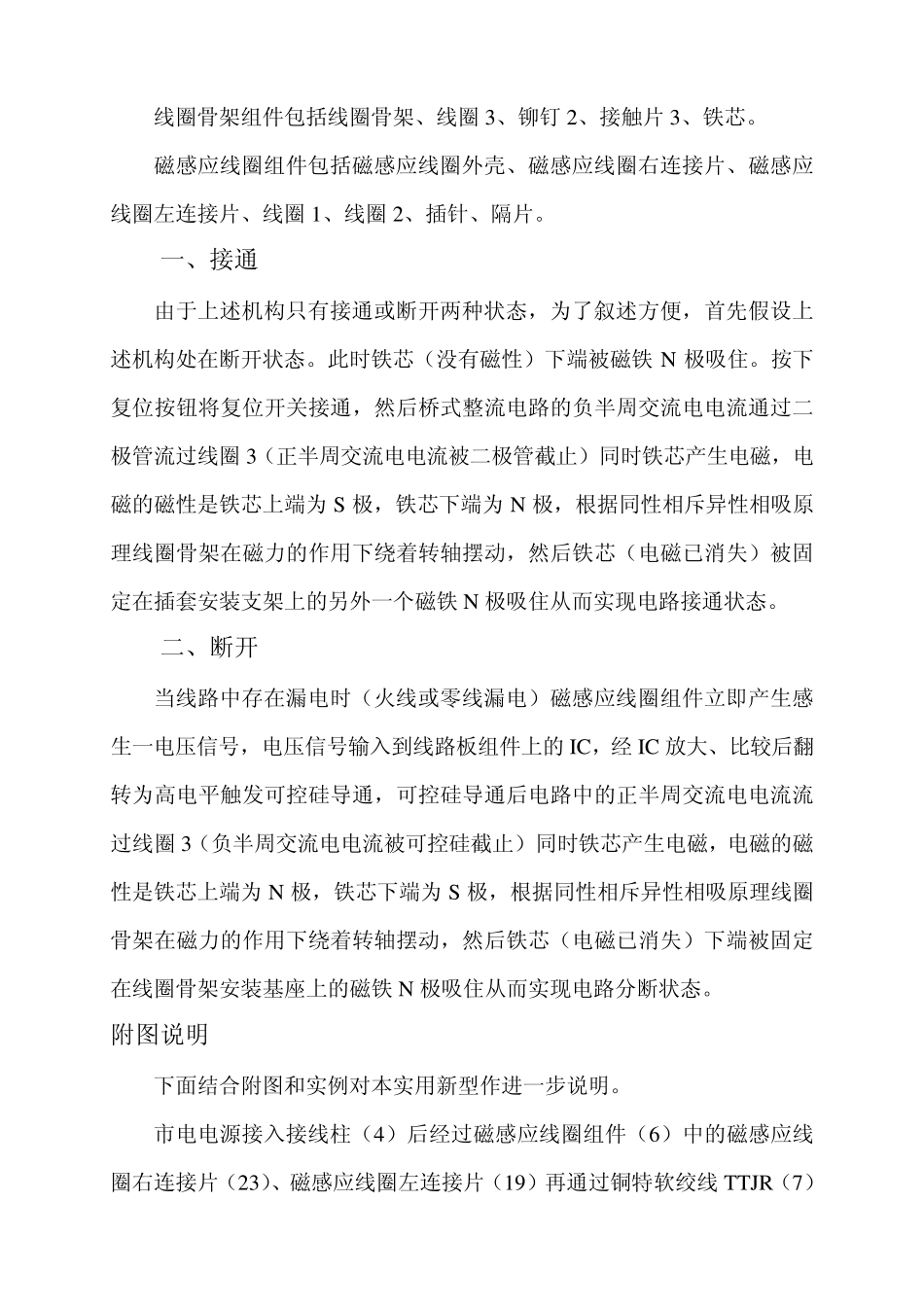 漏电保护插座_第2页