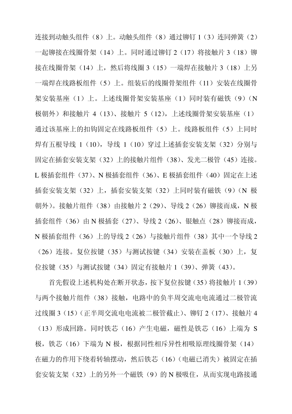 漏电保护插座_第3页