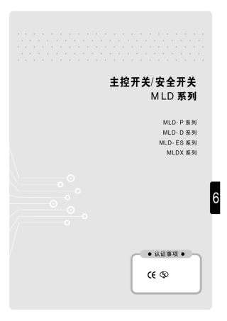 漏电开关选型手册