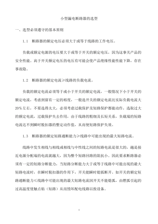 漏电断路器的选型