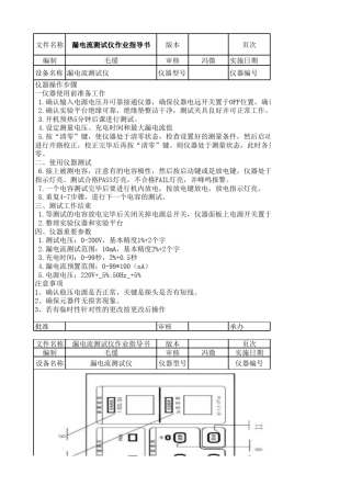 漏电流测试仪使用指导书
