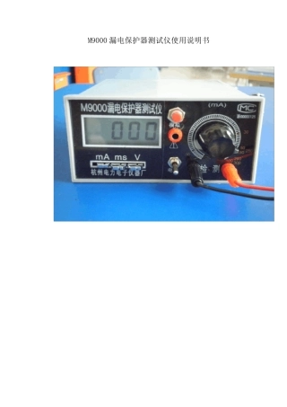 漏电测试仪使用说明