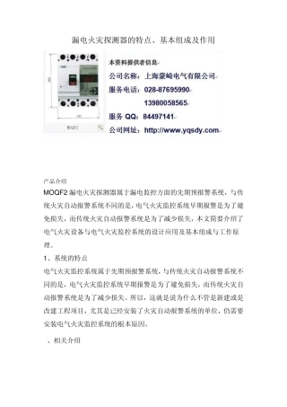 漏电火灾探测器