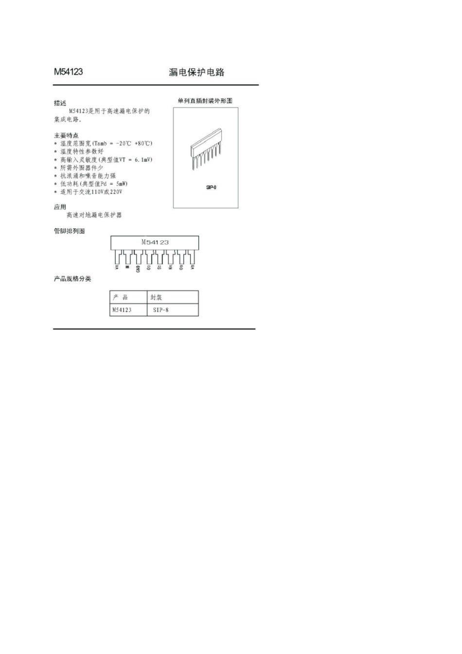 漏电芯片M54123中文资料_第1页