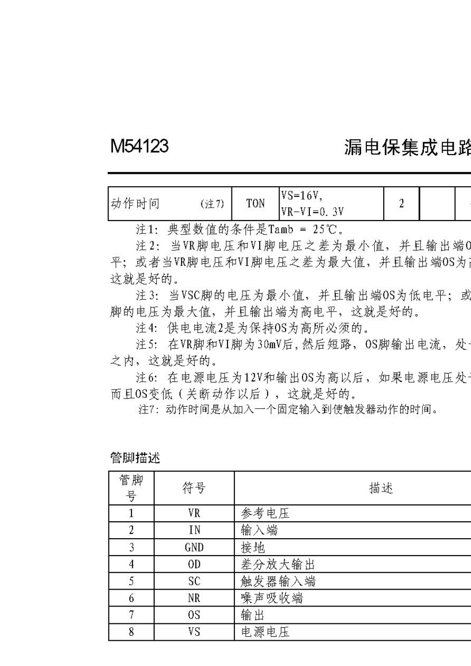 漏电芯片M54123中文资料_第2页