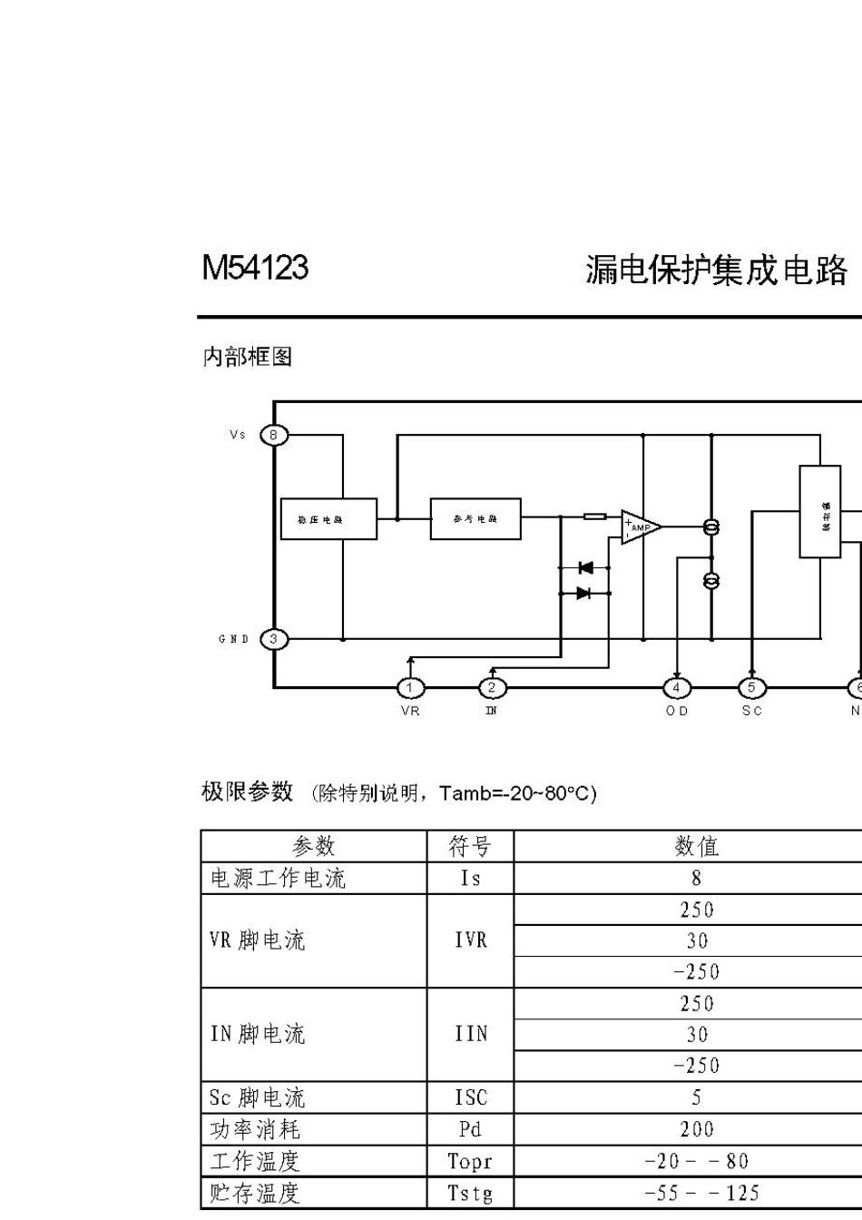 漏电芯片M54123中文资料_第3页