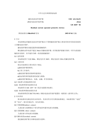 漏电电流动作保护器GB6829